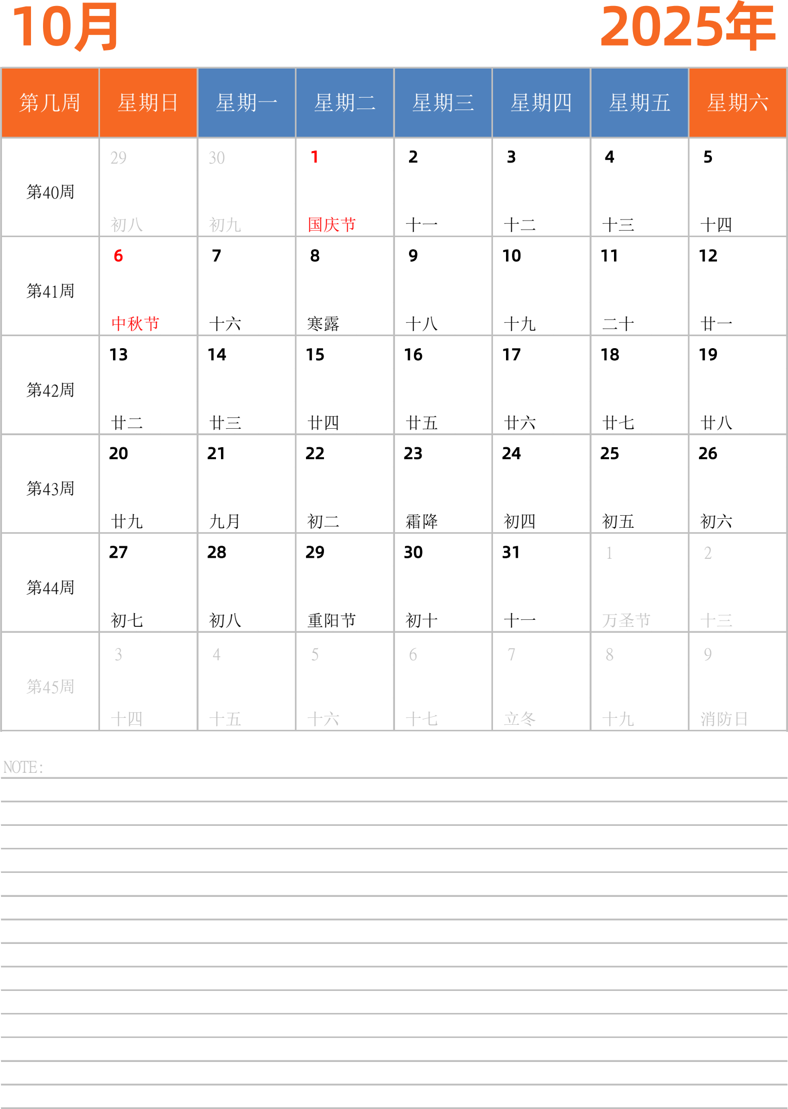 日历表2025年日历 中文版 纵向排版 周日开始 带周数